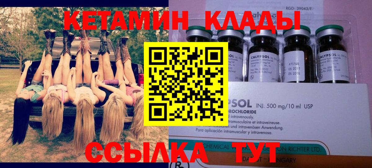 Кетамин ketamine Крымск