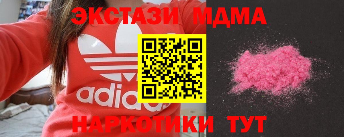 MDMA кристаллы  МДМА Molly  Крымск  Вход с VPN 