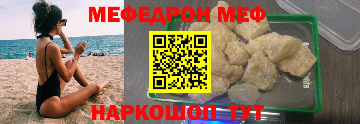 МЕФ кристаллы Крымск