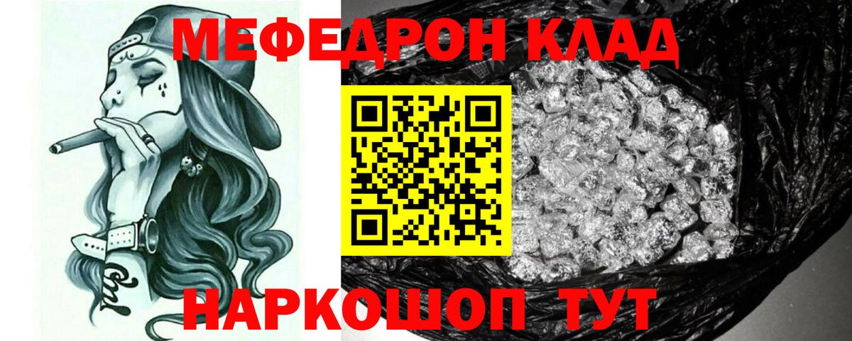 Крымск  Мефедрон  Вход с VPN  МЕФ мяу мяу 