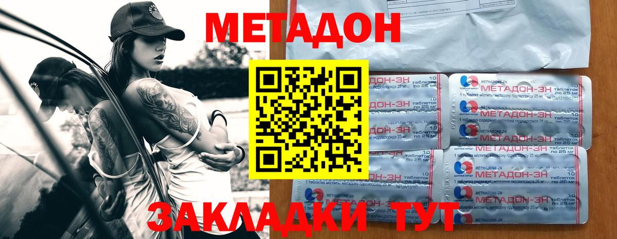 Метадон кристалл  Вход с VPN  МЕТАДОН methadone  Крымск 