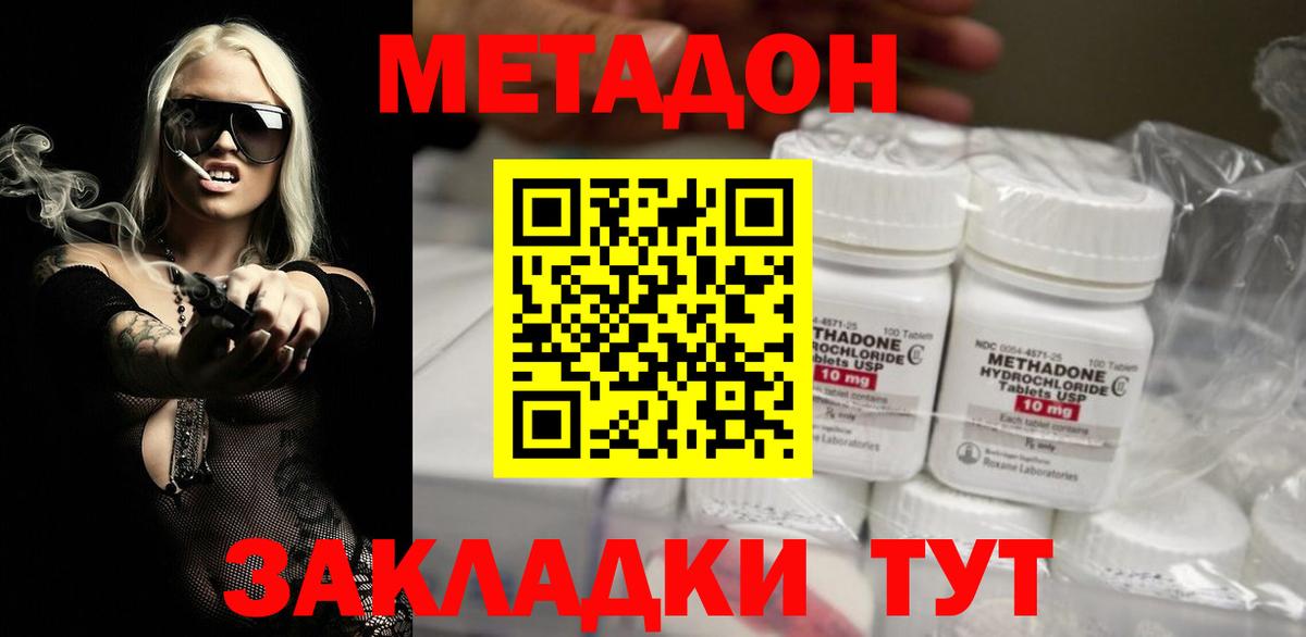 МЕТАДОН кристалл Крымск
