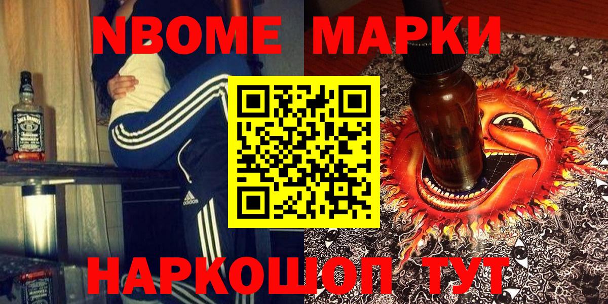 Марки NBOMe 1,5мг  Вход с VPN  магазин продажи   Крымск 