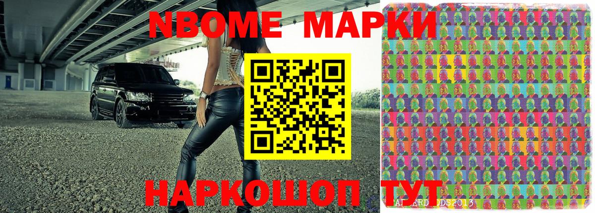 Марки 25I-NBOMe 1,5мг Крымск